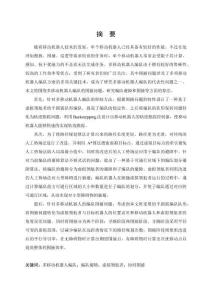 多移動機器人編隊避障與圍捕算法研究