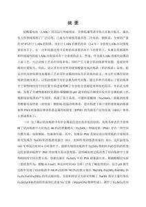 廢鉛酸蓄電池冶煉渣資源化及鉛膏高值利用方法與原理研究