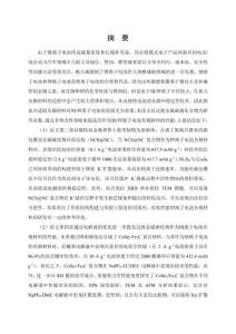 過渡金屬硫_硒化合物用于高性能鈉_鉀離子電池負(fù)極材料的研究