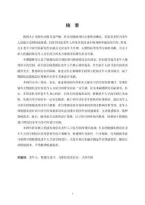 基于情感化设计理念的老年人卫浴空间设计研究