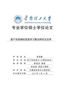 基于信息熵的寬度學(xué)習(xí)算法研究及應(yīng)用