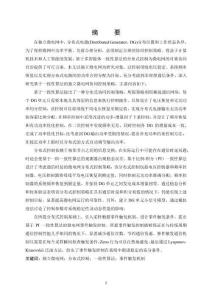 基于一致性算法的獨立微電網協同控制策略研究