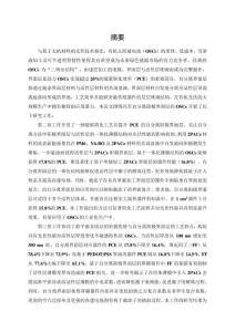 基于自分離陽極界面層的有機太陽能電池