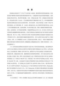 焦化廢水總氮趨零工藝(O_H_H_O)的能量和碳源分配途徑研究