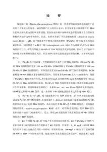 聚苯乙烯納米塑料對脫氮硫桿菌反硝化功能的影響機制研究