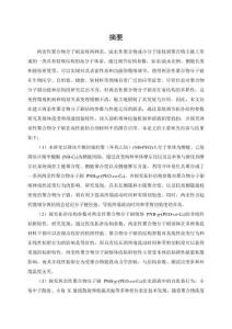 兩親性聚合物分子刷熔體與溶液特性研究