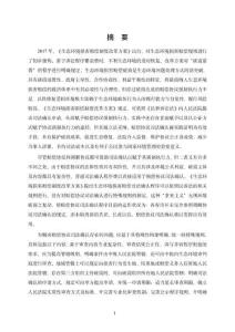 論生態(tài)環(huán)境損害賠償磋商協(xié)議司法確認特殊規(guī)則的確立