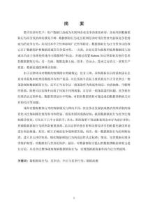 數(shù)據(jù)抓取行為的競(jìng)爭(zhēng)法規(guī)制研究