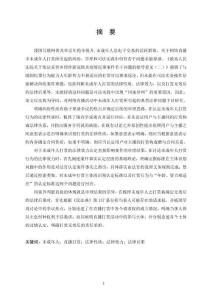 網(wǎng)絡(luò)直播中未成年人打賞法律問題研究