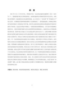 我國稅務糾紛行政復議制度完善研究
