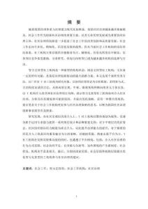 智力支持型社會工作機(jī)構(gòu)介入社區(qū)治理的困境與對策研究--以Y社工機(jī)構(gòu)為例