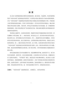 四會市“雙容雙承諾”直接落地改革政策執行研究