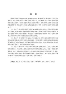 基于差分進化算法的稀疏碼本構造研究