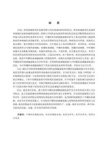 中硼硅藥用玻璃相容性、耐受性研究