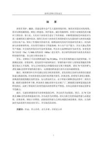 梓油再生瀝青及其混合料性能研究