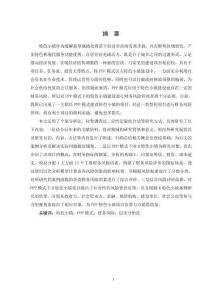 PPP模式下R特色小鎮(zhèn)財(cái)務(wù)風(fēng)險(xiǎn)管理研究