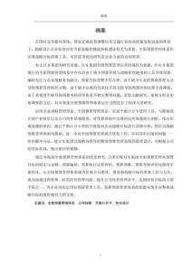 S集團(tuán)全面預(yù)算管理體系優(yōu)化研究