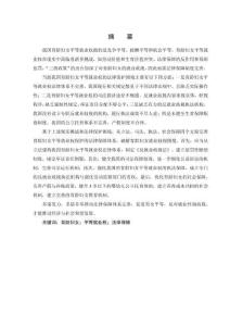 我國育齡婦女平等就業權法律保障研究