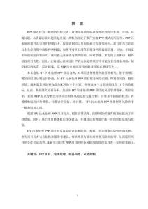 HY污水處理PPP項目財務風險管理研究