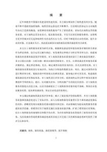 X地鐵服務滿意度測評及服務質量提升研究