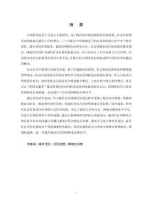 西安市學習巷社區網格化治理研究