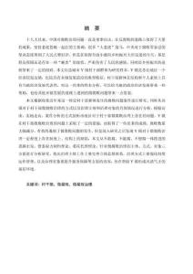 鹽城市Y鎮(zhèn)村干部微腐敗治理研究