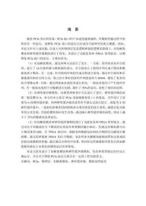 PCIe物理层低延迟技术研究