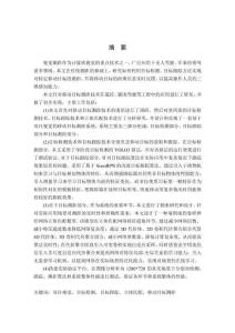 基于双目视觉的移动目标测距方法研究与实现