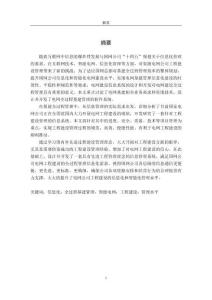 四川省電力公司基建管理系統(tǒng)的設(shè)計(jì)與實(shí)現(xiàn)