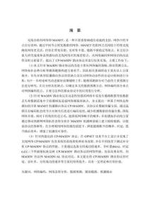 網(wǎng)絡(luò)態(tài)勢(shì)感知的可靠MANET組播路由協(xié)議研究