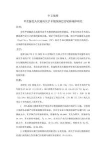 甲狀腺乳頭狀癌再次手術(shù)側(cè)頸淋巴結(jié)轉(zhuǎn)移規(guī)律研究