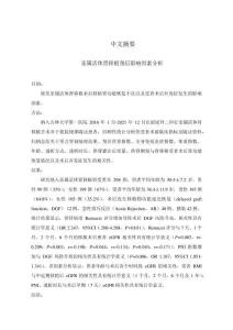 親屬活體腎移植預(yù)后影響因素分析