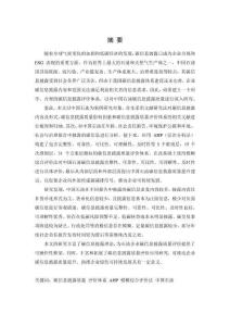 基于AHP-模糊綜合評價法的中國石油碳信息披露質量研究