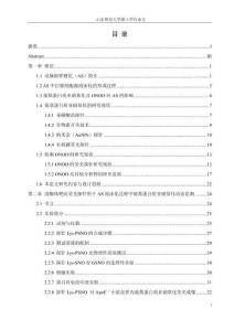 萘酰亞胺類熒光探針在斑塊泡沫細(xì)胞中巰基蛋白質(zhì)亞硝基化及其與ONOO-互作的成像研究