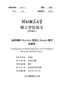 加權(quán)調(diào)和Dirichlet空間上Hankel算子的緊性