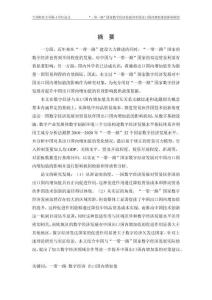 “一帶一路”國家數字經濟發展對中國出口國內增加值的影響研究