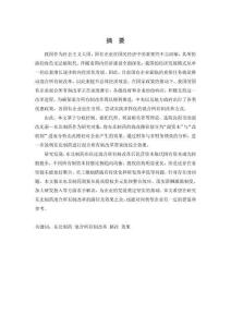 東北制藥混合所有制改革路徑及效果研究