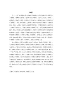 高校專項資金績效審計評價研究--以L大學改革發展專項資金為例