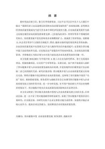 供應(yīng)鏈集中度對(duì)企業(yè)高質(zhì)量發(fā)展的影響研究