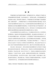 環境監測企業財務風險預警研究--以雪迪龍公司為例