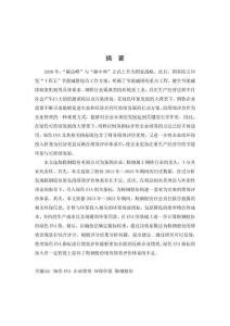 基于綠色EVA的鞍鋼股份績效評價研究