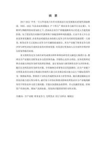 全產業鏈下光明乳業財務競爭力評價研究