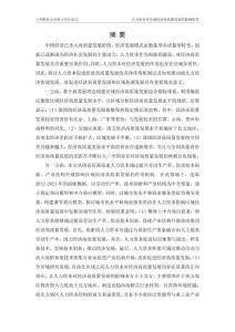 人力資本對(duì)區(qū)域經(jīng)濟(jì)高質(zhì)量發(fā)展的影響研究