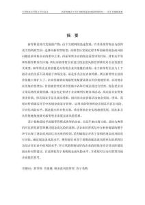 新零售模式下蘇寧易購現金流風險管理研究--基于價值鏈視角