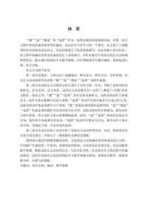 “挑選”義動詞的二語習得研究