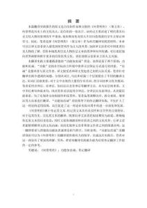 《何景明传》（节选）汉英翻译实践报告