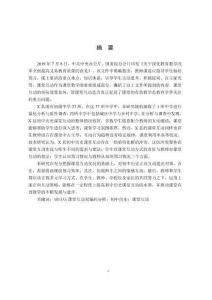 X縣初中歷史課堂互動研究