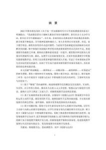 初中《道德與法治》中情境教學(xué)法的應(yīng)用研究