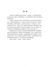 崔炳元鋼琴曲《秦俑》中的民族化特征分析及演奏實(shí)踐