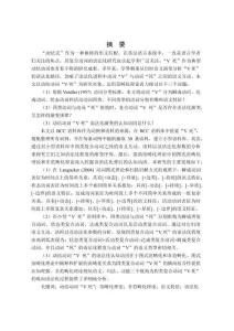 范疇化理論視角下動結動詞“V死”的語法化漸變研究